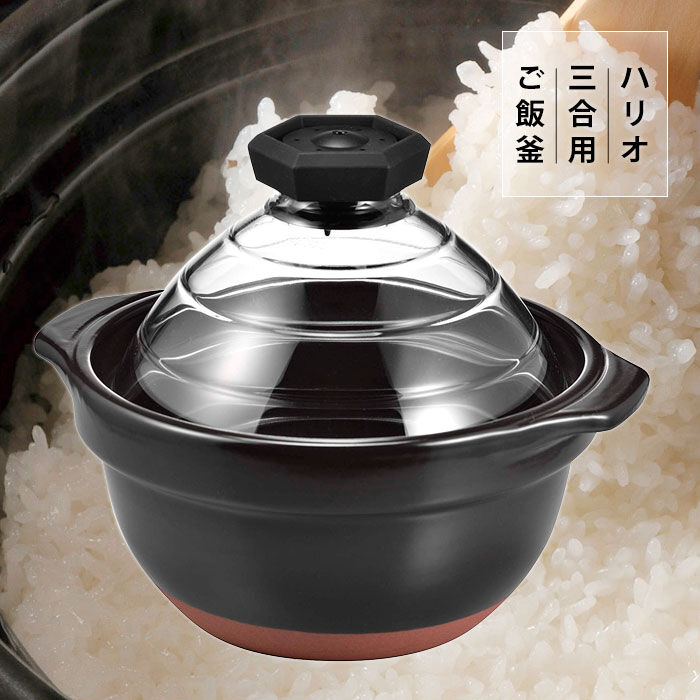 HARIO ハリオ フタ がらす ご飯釜 ご飯土鍋 炊飯器 みのさらら