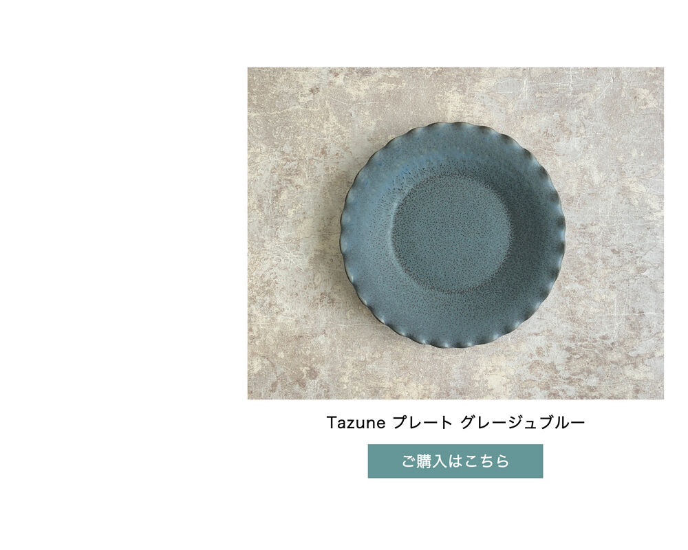 tazune プレート グレージュブルー
