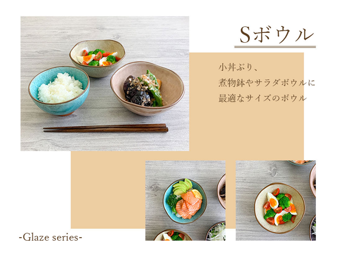 毎日の食卓をほっこり華やかにするみのさららおすすめ、グレイズSボウル