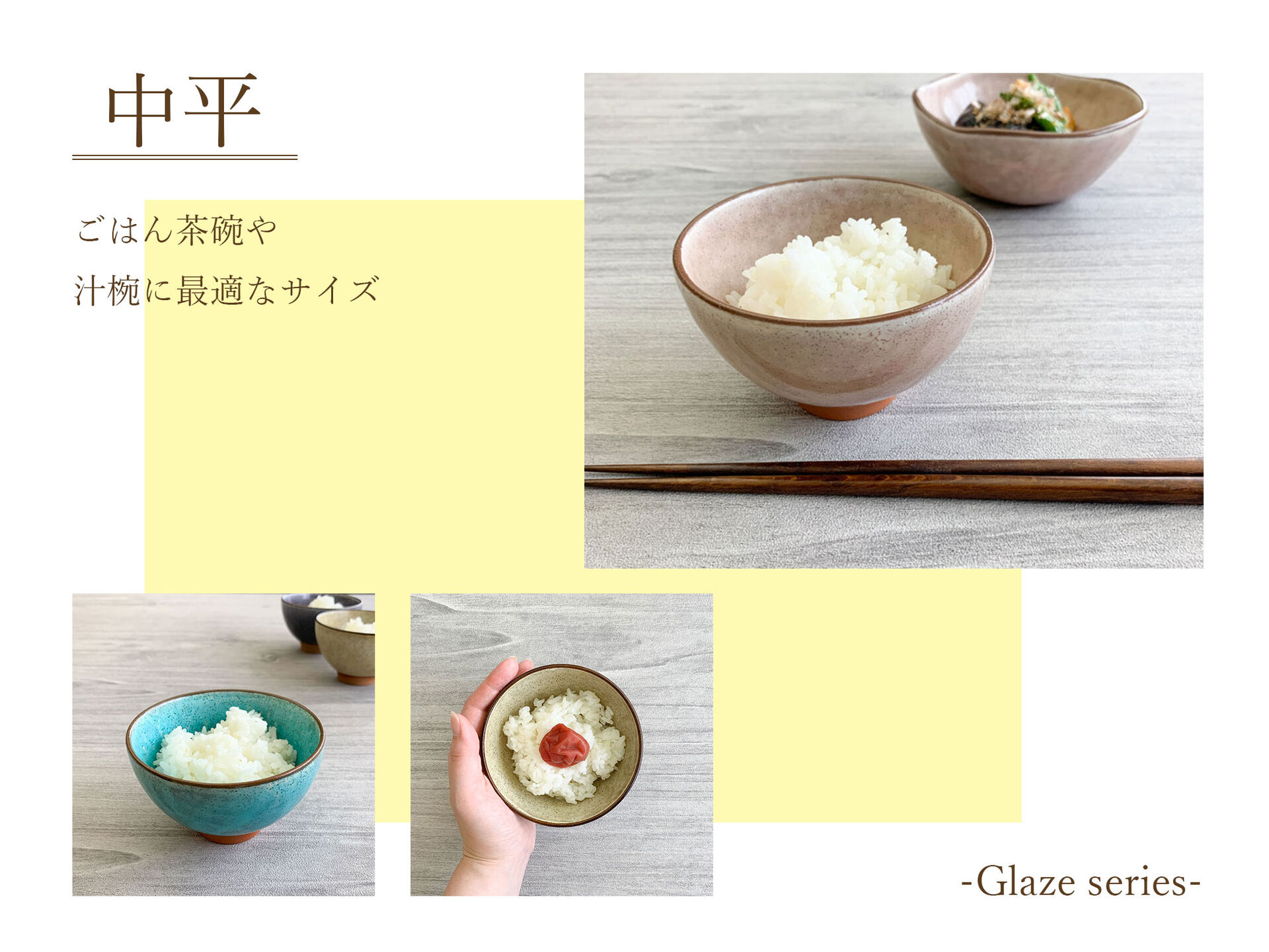 毎日の食卓をほっこり華やかにするみのさららおすすめ、グレイズ中平