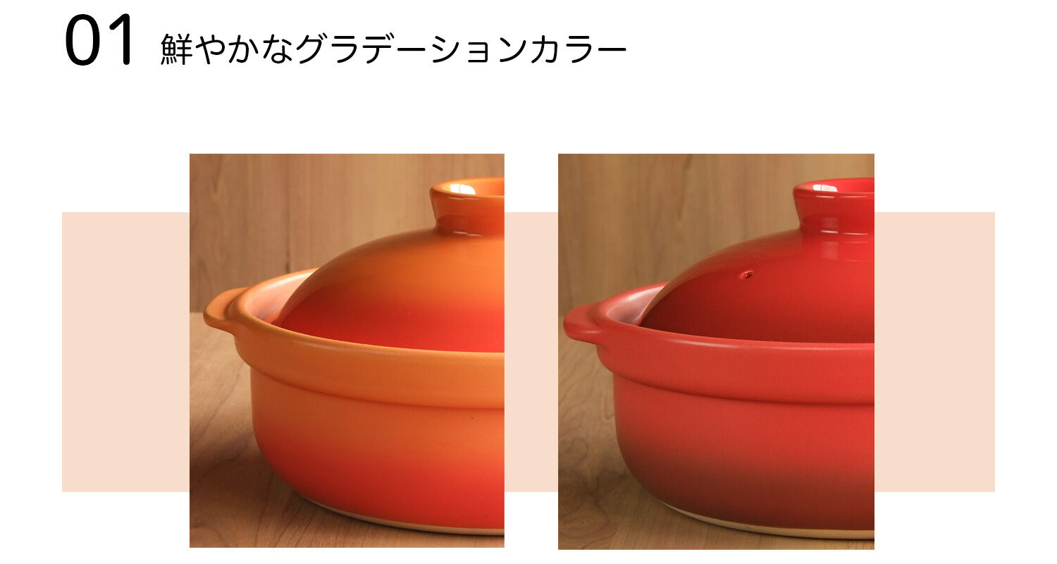 ベイク土鍋は鮮やかなグラデーションカラーが特徴的です。