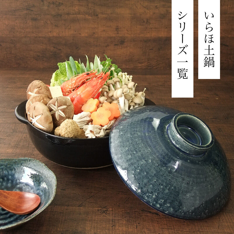 いらほ土鍋商品一覧