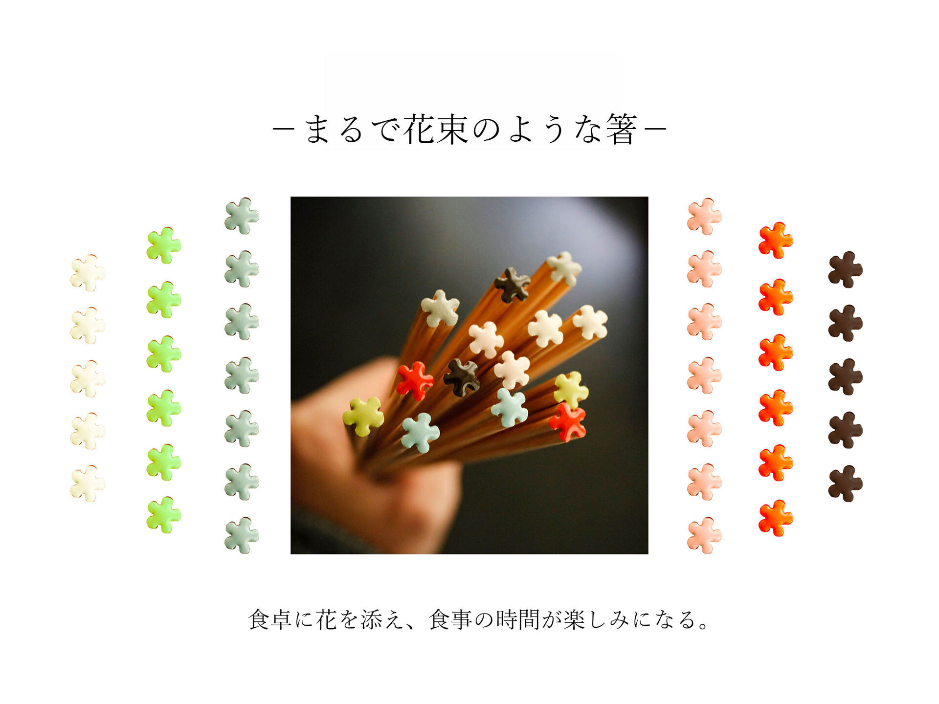 みのさららおすすめ。デザインと実用性を兼ね備えた木製箸。hanataba