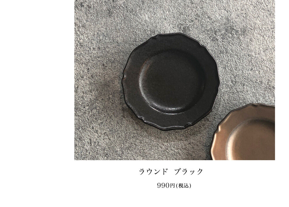ラウンドブラック 990円