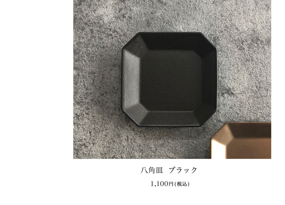 八角皿ブラック 1100円