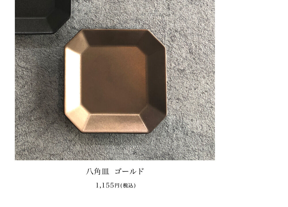 八角皿ゴールド 1155円