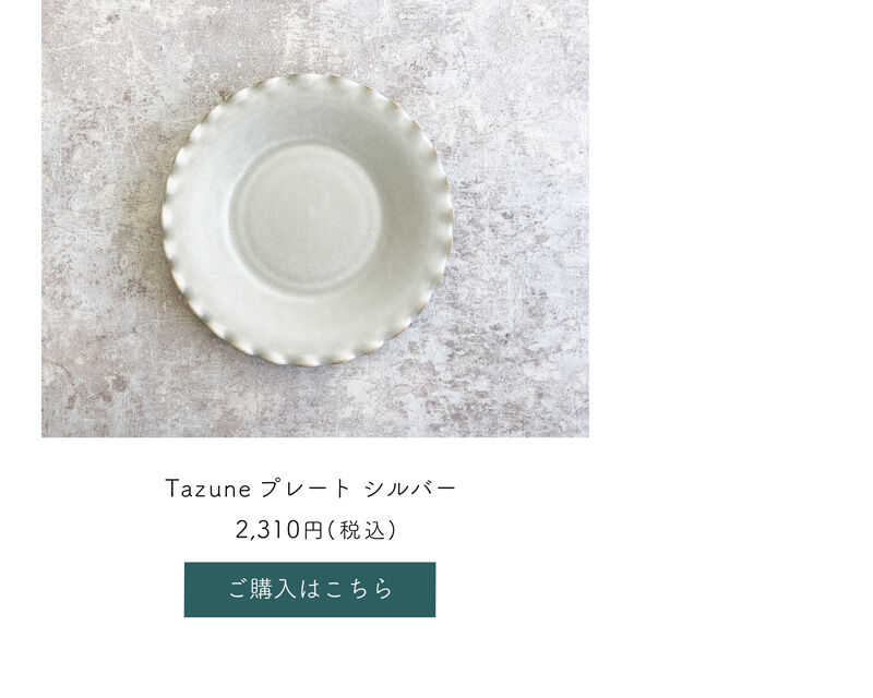 ご購入はこちらから シルバー