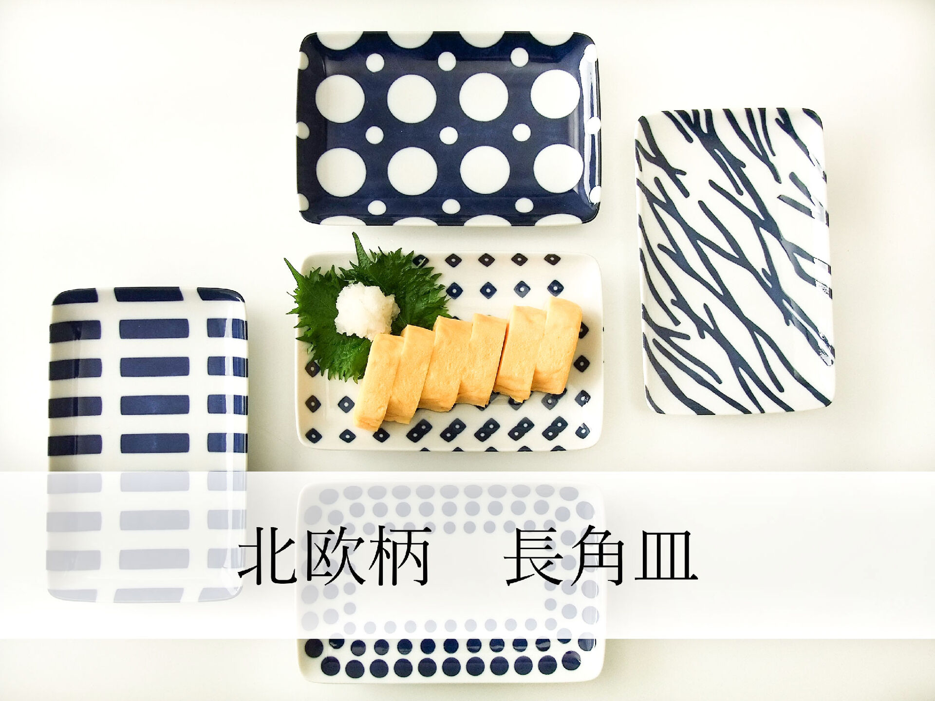 おしゃれな北欧柄食器でおうちカフェ