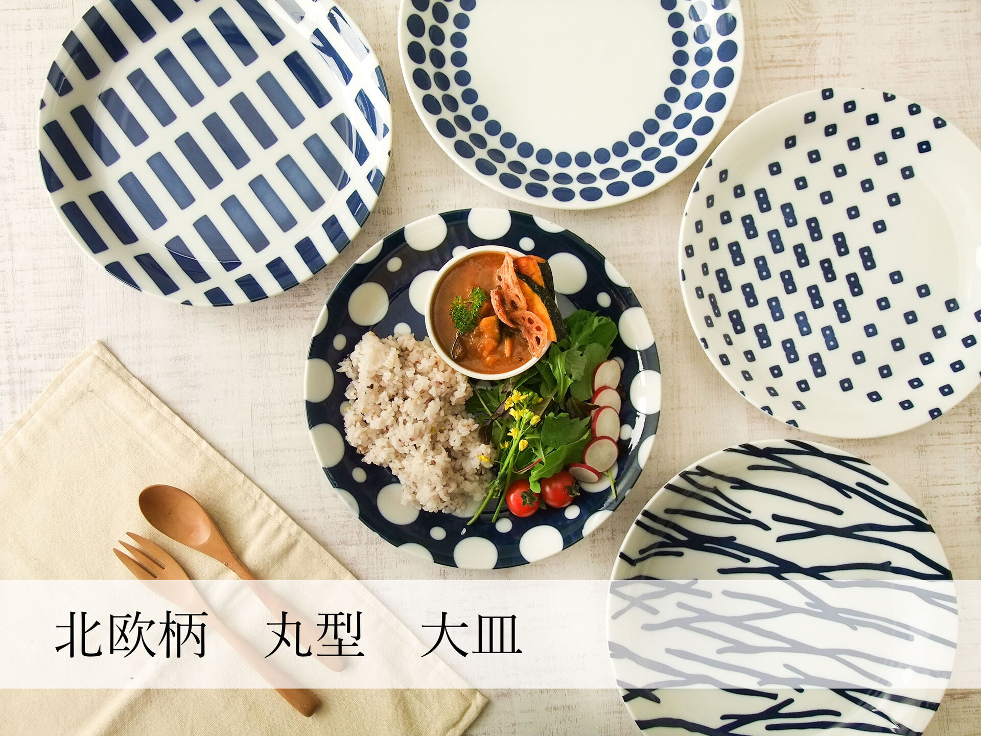 おしゃれな北欧柄食器でおうちカフェ