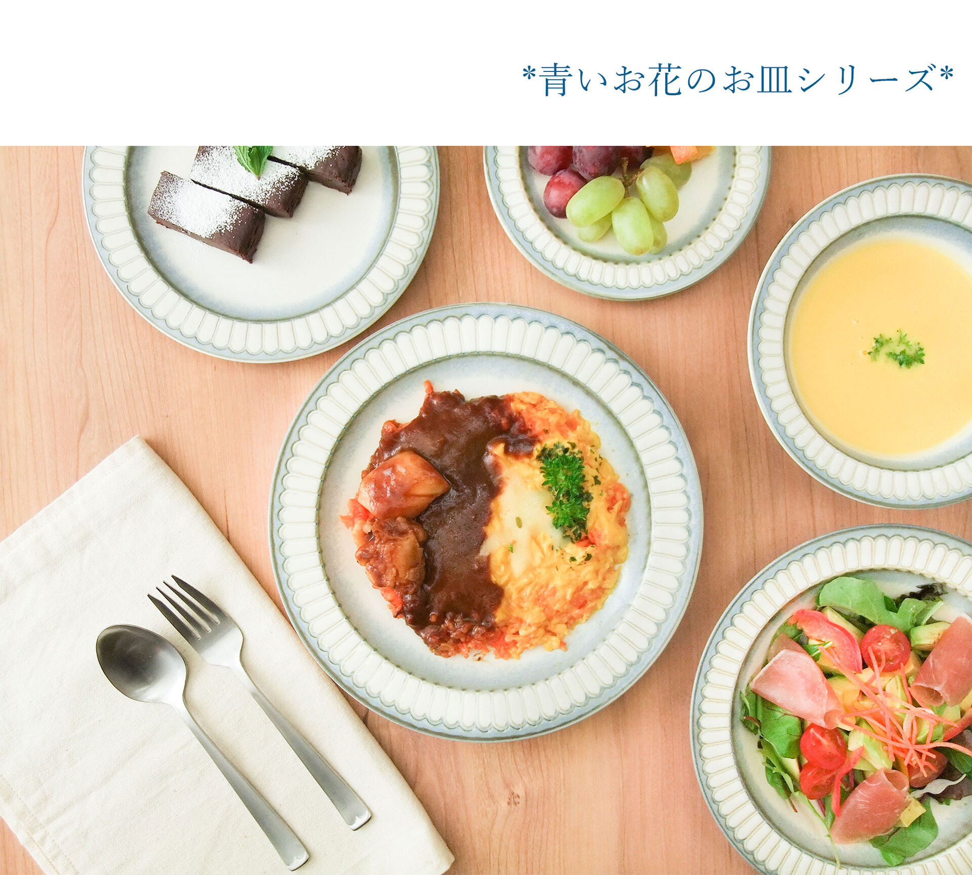 食卓に華を添える、みのさららオススメのおしゃれな食器【青いお花シリーズ】